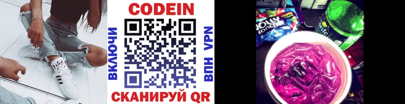 Кодеиновый сироп Lean Purple Drank  хочу   Красногорск 