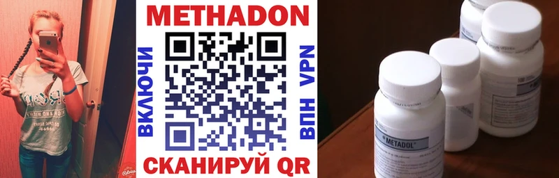Метадон methadone  Красногорск 